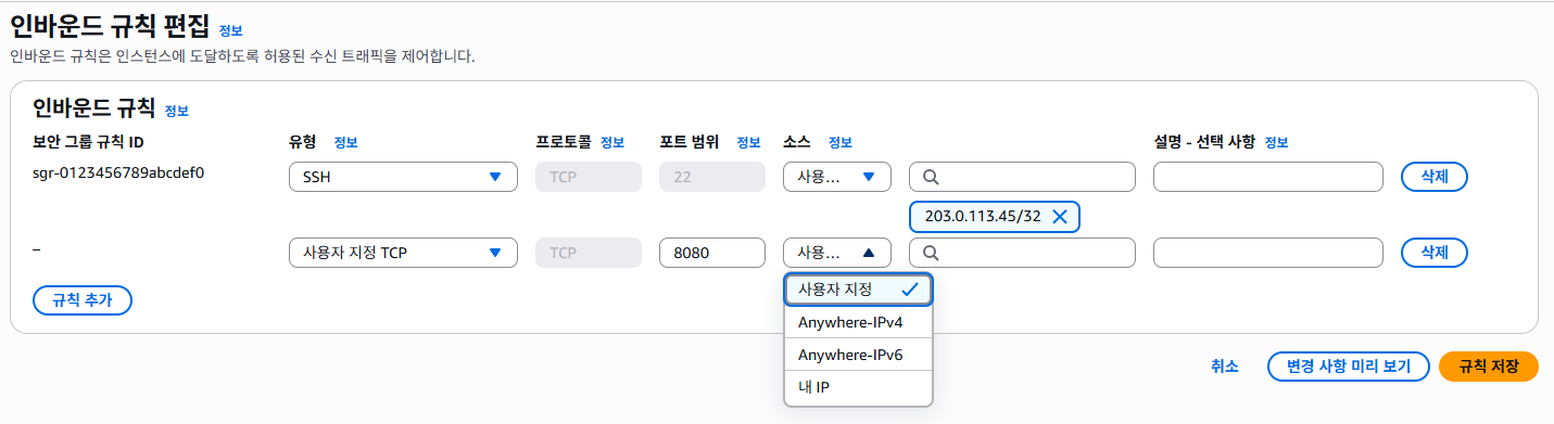 사용자 지정 TCP 8080 을 내 IP 로만 연다
