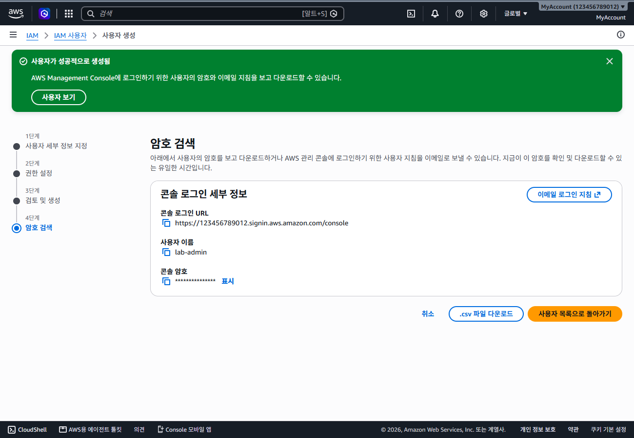 암호 검색 — 콘솔 로그인 URL, 사용자 이름, 암호
