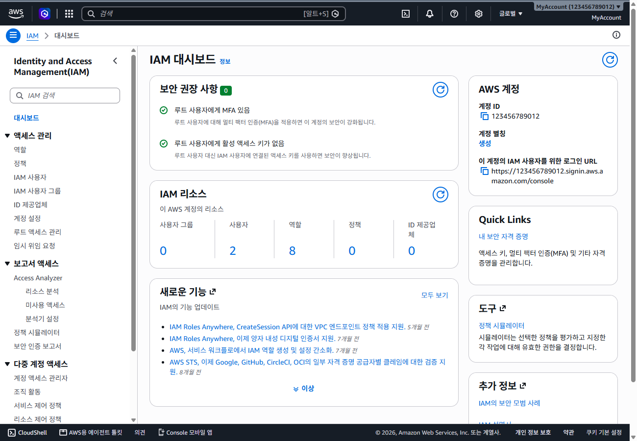 IAM 대시보드 — 보안 권장 사항