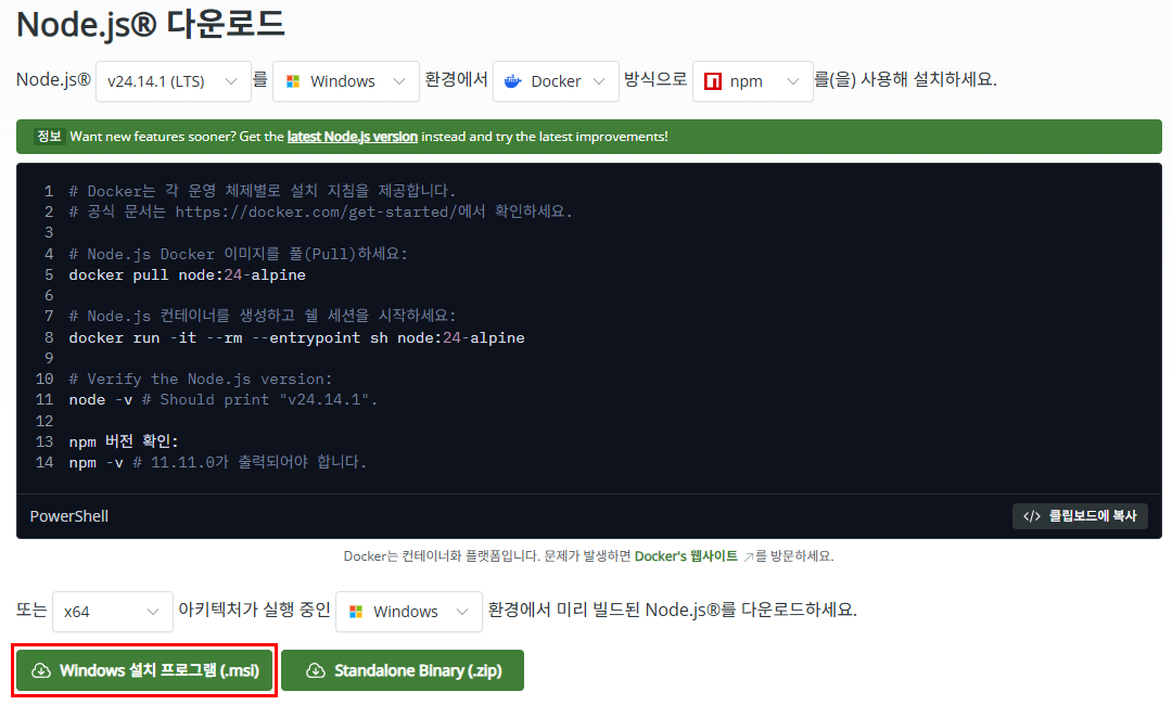 Node.js 다운로드 페이지