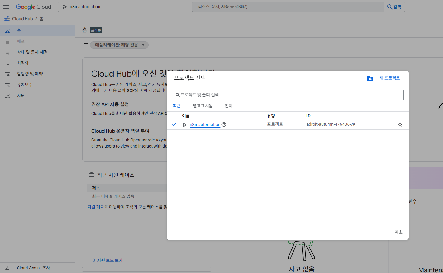 Google Cloud Console 프로젝트 생성