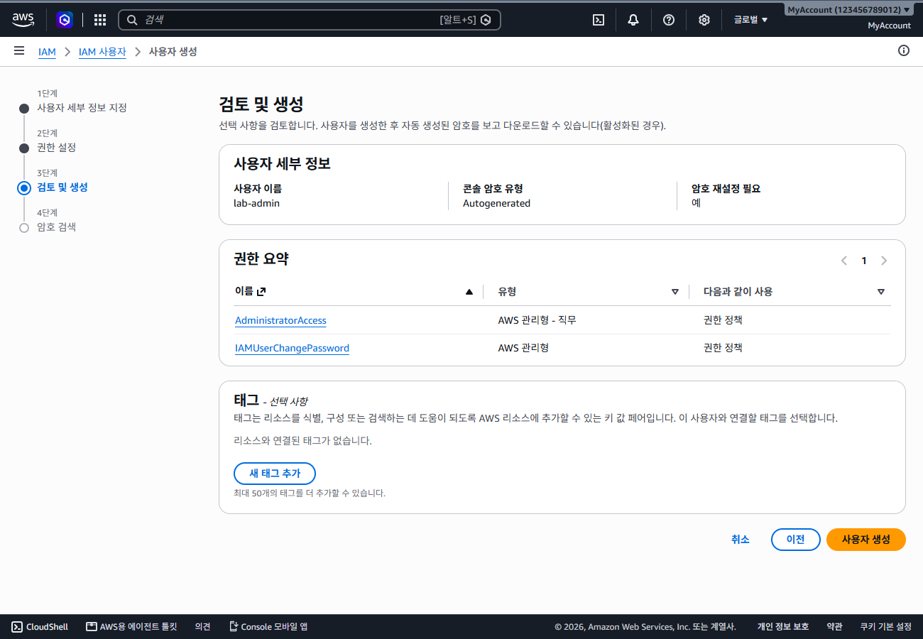 검토 및 생성