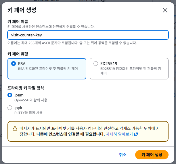 키 페어 생성 — 유형 RSA, 형식 .pem