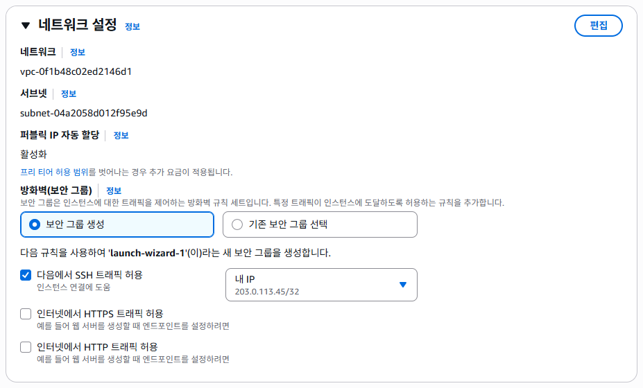 네트워크 설정 — SSH 22번을 내 IP로만 연다
