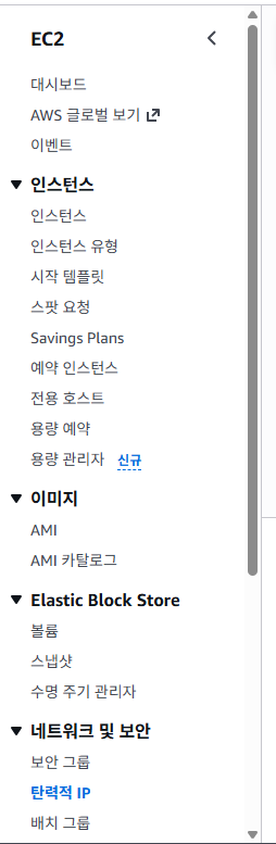 왼쪽 메뉴의 [탄력적 IP]