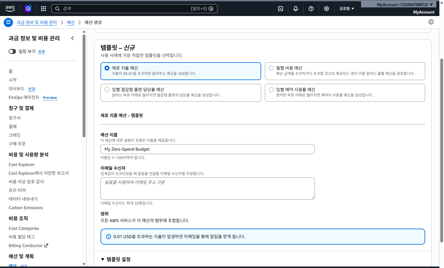 예산 생성 — 템플릿 사용(단순) / 제로 지출 예산