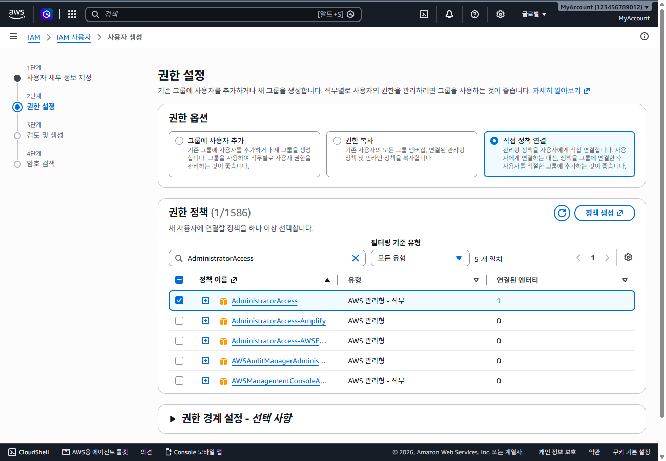 권한 설정 — 직접 정책 연결, AdministratorAccess