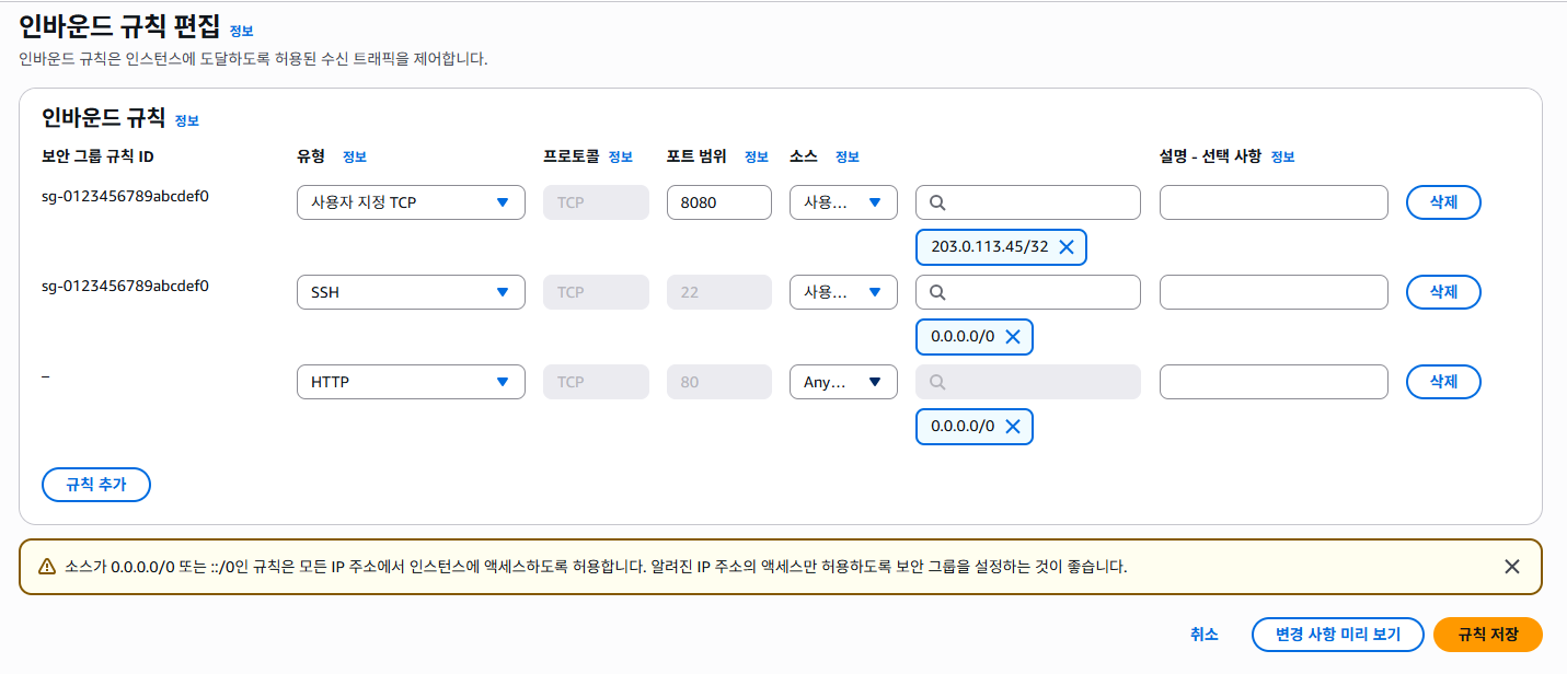 HTTP 80 을 추가하고 8080 규칙은 삭제한다