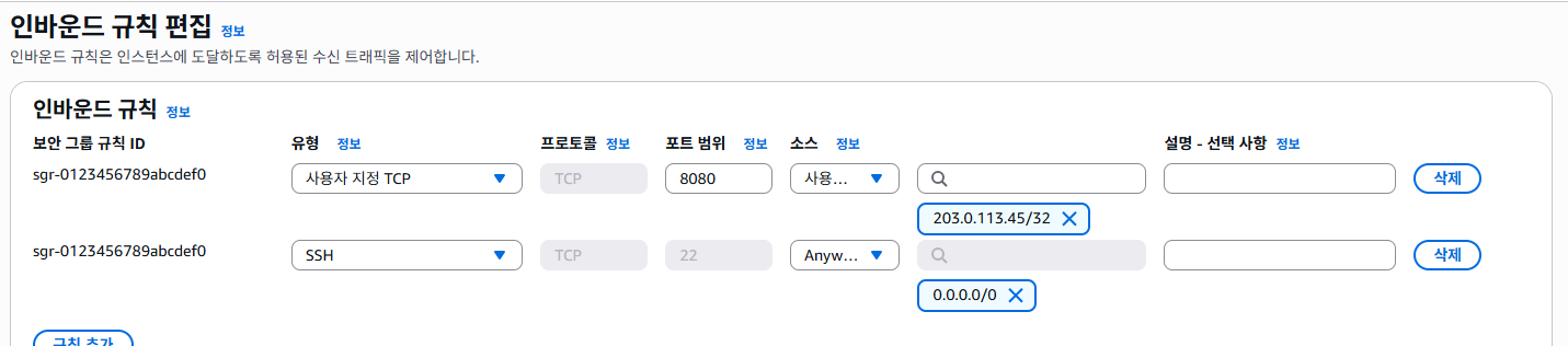 SSH 22 의 소스를 0.0.0.0/0 으로 바꾼다