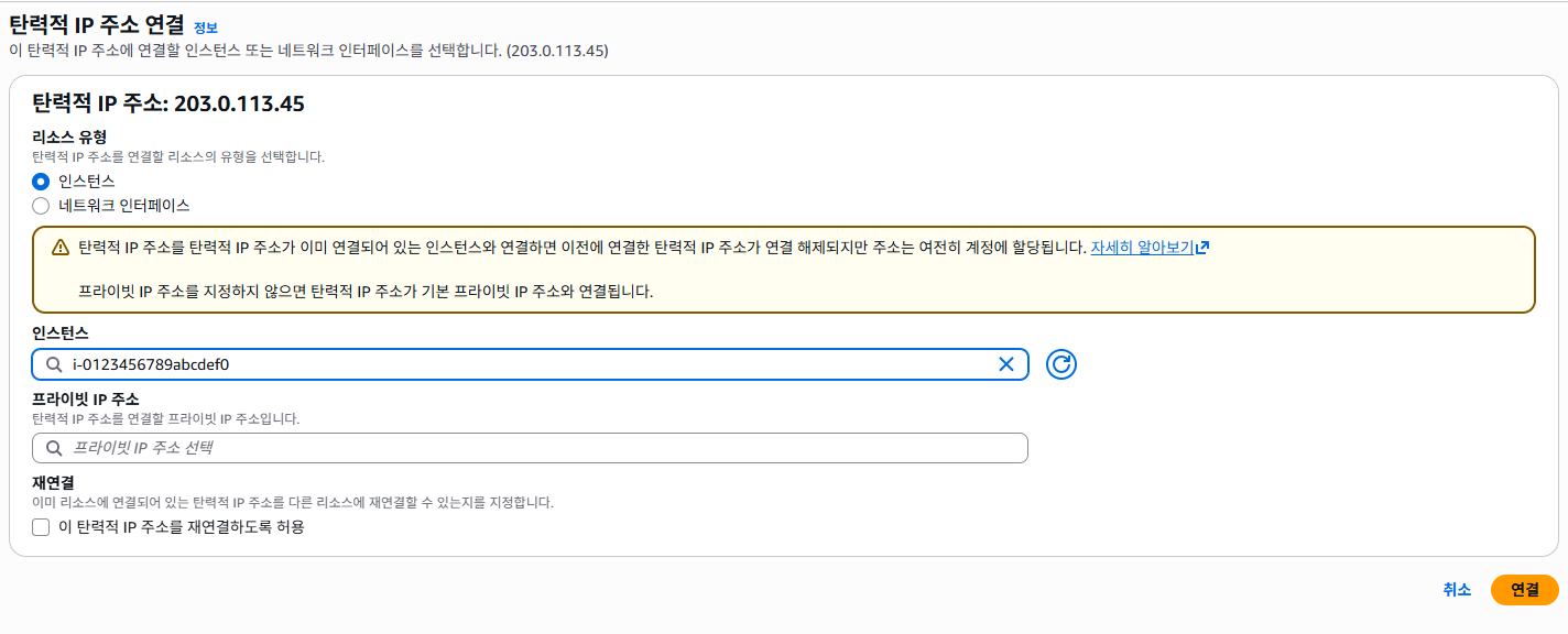 연결할 인스턴스를 고른다